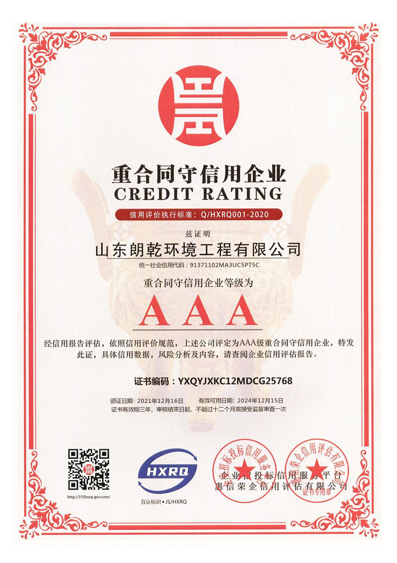 重合同守信用企業